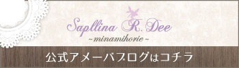 サプリナアールディー 公式アメーバブログはこちら