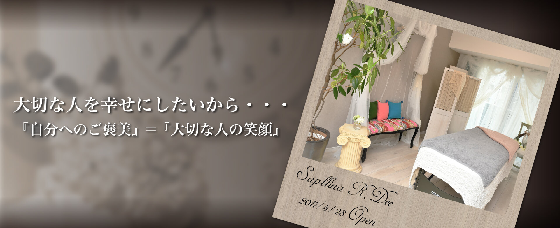 大切な人を幸せにしたいから・・・自分へのご褒美イコール大切な人の笑顔
