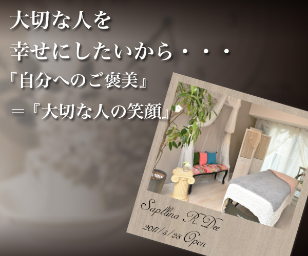 大切な人を幸せにしたいから・・・自分へのご褒美イコール大切な人の笑顔