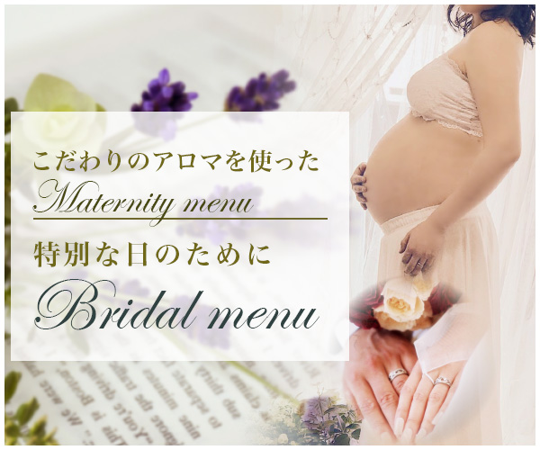 こだわりのアロマを使ったマタニティメニュー、特別な日のためにブライダルメニュー