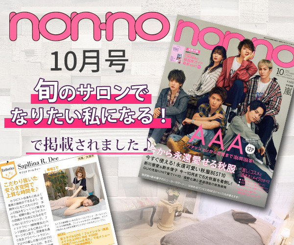 『non-no10月号』旬のサロンでなりたい自分になる！で掲載されました♪